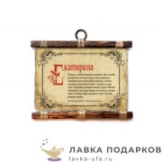 Свиток - панно «Екатерина» 25 х 30 см. горизонт 689_4_Г-Р 