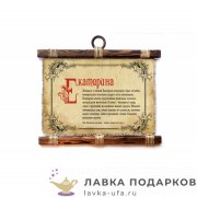 Свиток - панно «Екатерина» 25 х 30 см. горизонт 689_4_Г-Р 