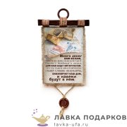 Свиток с сургучной печатью «Много денег» 21 х 30 см. вертикаль 1915_4_В-П 