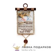 Свиток с сургучной печатью «Много денег» 21 х 30 см. вертикаль 1915_4_В-П 