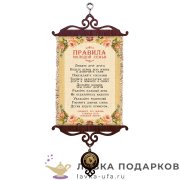 УС А5 / Свиток - тезисы молодым «Правила молодой семьи» 18 х 15 см. 981_5_В-П 