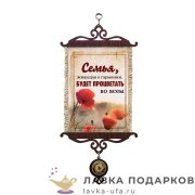 УС А5 / Свиток - тезисы семьи «Семья будет процветать» 18 х 15 см. 2012-5-В-П 