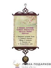 УС А5 / Свиток - мотивация «Прекратить делать» 18 х 15 см. 1474_5_В-П 