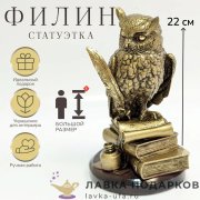 П / Фигурка «Филин с пером» 22 см полистоун золото 713381 