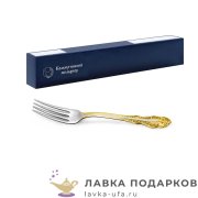 КМ / Вилка столовая «Юбилейная» 20 см. посеребренная с позолотой (1 шт)  