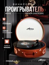 БТ / Виниловый проигрыватель «Круглый» Д35 см Bluetooth USB SD шоколад 