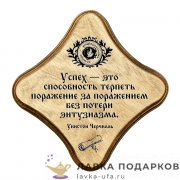 УС С / Скрижаль деревянная «Успех» палисандр 18х18 см 0059-ДТ-мс-П 