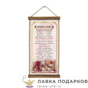 УС А4+ / Свиток - тезисы семьи «Правила кухни добрые» 21 х 40 см. 1516_В-У 