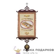 УС А5 / Свиток коллеге «Лучшему бухгалтеру» 18 х 15 см. 931_5_В-П 