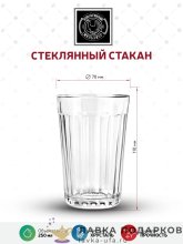 ПС / Стакан граненый 250 мл прозрачный 