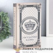 Книга-сейф «Корона. Государева казна» кожзам 21 х 13 х 05 см. 548.7686 