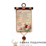 УС а4 / Свиток - тезис «Мама» 21 х 30 см. вертикаль 1545_4_В-П 