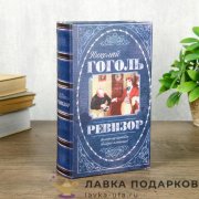 Сейф-книга с ключевым замком «LOVE» 22 х 16 х 06  см. картон Br8329  