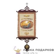 УС А5 / Свиток коллеге «Лучшему строителю» 18 х 15 см. 1248_5_В-П 