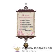 УС А5 / Свиток - с улыбкой о себе «Пять правил женщин» 18 х 15 см. 1477_5_В-П 