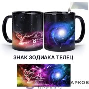 ПС / Кружка чайная хамелеон «Телец» 300мл керамика 8740 