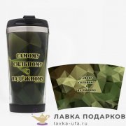 Термокружка металл.  400 мл. «Сильному и надежному»  хаки (2 часа) 931.5631 