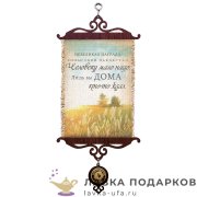 УС А5 / Свиток - тезисы семьи «Невеликая награда» 18 х 15 см. 1751_5_В-П 