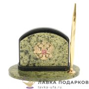 УК / Письменный набор из камня «Арка, Герб РФ» 19 х 12 х 10 см. змеевик св. 6997 