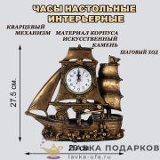 LR / Скульптурные часы «Парусник» бронза, 29х28х12 см, - 614 