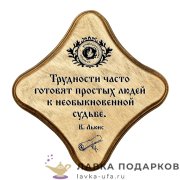 УС С / Скрижаль деревянная «К необыкновенной судьбе» палисандр 18х18 см 0067-ДТ-мс-П 