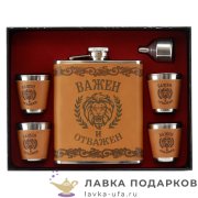 Набор в подарочной коробке: Фляжка 270 мл «Важен и отважен» (+ 4 стопки, воронка)  2180  