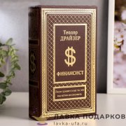 Книга-сейф «Финансист» кожзам  21 х 13 х 05 см. коричневый 3955895 