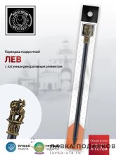 КМ / Карандаш «Сафари - Лев» латунь с чернением КМ1954КР06_Лев 