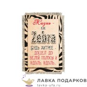 Свиток - магнит «Зебра» 15 х 11 см.  1566_От_Н-М 