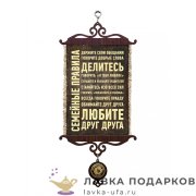 УС А5 / Свиток - тезисы семьи «Семейные правила» 18 х 15 см. 546-5-В-П 