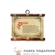 Свиток - панно «Руслан» 25 х 30 см. горизонт 759_4_В-П 