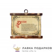 Свиток - панно «Руслан» 25 х 30 см. горизонт 759_4_В-П 