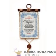 УС а4 / Свиток юбилейный «Свадьба 9 лет - фаянсовая» 42 х 31 см. 913_3 