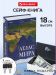 Сейф-книга с ключевым замком «Атлас мира» 18 х 12 х 06 см. картон Br 291.051