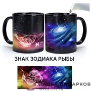 ПС / Кружка чайная хамелеон «Рыбы» 300мл керамика 8738 