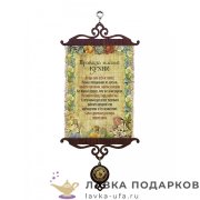УС А5 / Свиток - тезисы семьи «Правила нашей кухни» 18 х 15 см. 1086_5_В-П 