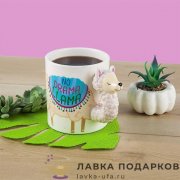 Кружка дизайнерская 350 мл. «Лама» 14 х 10 х 09 см. белый 4359 