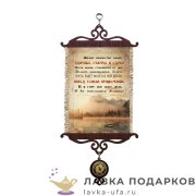УС А5 / Свиток - открытка «Пусть будет - Желаю ценностей» 18 х 15 см. 1912_5_В-П 