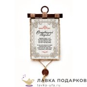 УС а4 / Свиток юбилейный «Свадьба 20 лет - Фарфоровая» 30 х 21 см. вертикаль 912_4_В-П 