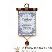 УС а4 / Свиток юбилейный «Свадьба 15 лет - Хрустальная» 30 х 21 см. вертикаль 915_4_В-П 