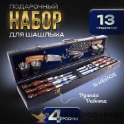 КР / Набор для пикника на 4 персоны (15 предметов) кейс 80 х 10 х 22 см. велюр синий (6) 