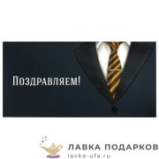 СКАЗКА / Конверт для денег «Поздравляем!» 17 х 08 см, Деловой стиль + выб.лак, 113749 