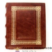 РК / Фотоальбом Гарамант кожа «Классика» 31х21см светло-коричневый золотое тиснение 1206 